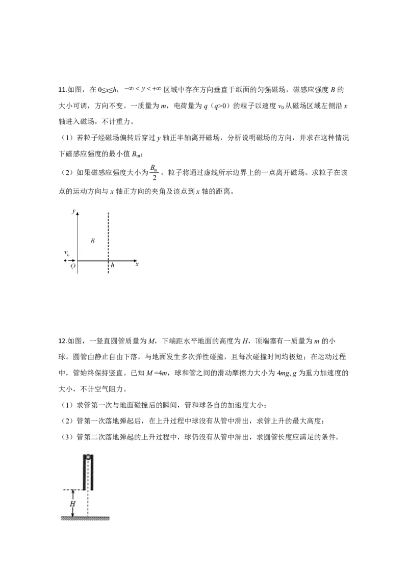 2020年全国统一高考物理试卷（新课标Ⅱ）（原卷版）_全国卷+地方卷_4.物理_1.物理高考真题试卷_2008-2020年_全国卷物理_全国统一高考物理（新课标ⅱ）08-21_A4word版_PDF版（赠送）