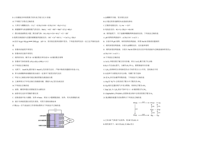 2018年浙江省高考化学4月（原卷版）_全国卷+地方卷_5.化学_1.化学高考真题试卷_2008-2020年_地方卷_浙江高考化学2008-2021_A3word版_PDF版（赠送）