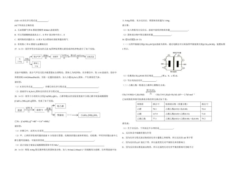 2018年浙江省高考化学4月（原卷版）_全国卷+地方卷_5.化学_1.化学高考真题试卷_2008-2020年_地方卷_浙江高考化学2008-2021_A3word版_PDF版（赠送）