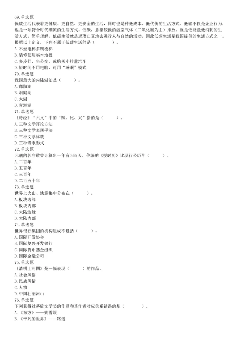 2018年5月12日四川省事业单位联考《职业能力测验》题（成都-眉山-凉山）（网友回忆版）_26事业职测+综合_闲鱼2026事业单位职测+综合_职测+综合真题合集ABCDE_B类-社会科学_四川