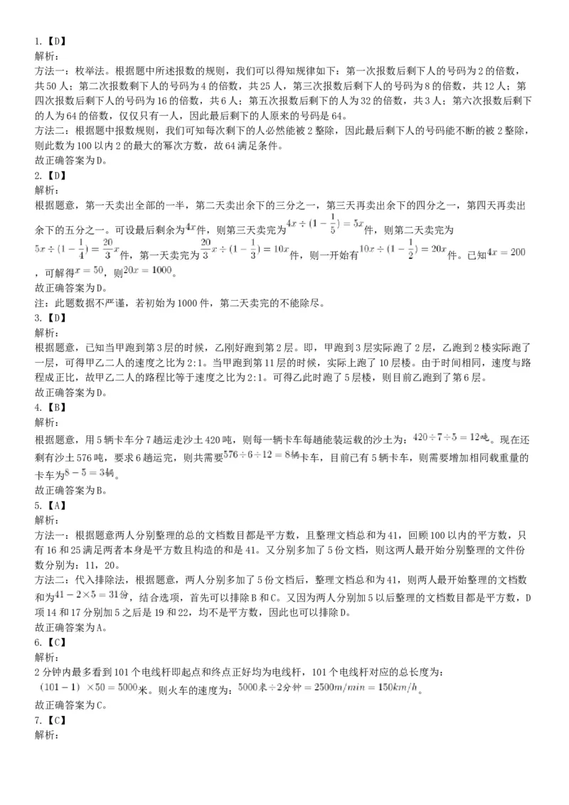 2018年5月12日四川省事业单位联考《职业能力测验》题（成都-眉山-凉山）（网友回忆版）_26事业职测+综合_闲鱼2026事业单位职测+综合_职测+综合真题合集ABCDE_B类-社会科学_四川