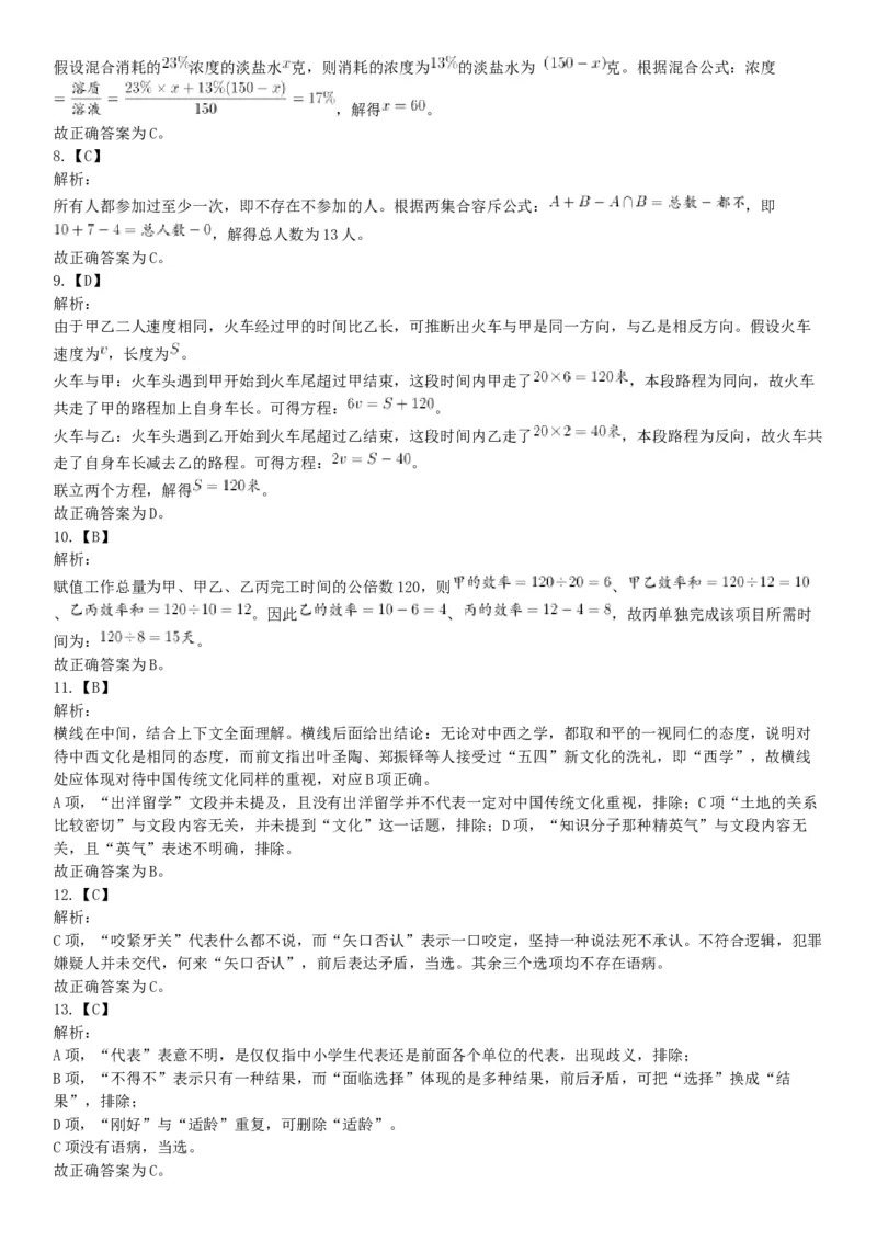 2018年5月12日四川省事业单位联考《职业能力测验》题（成都-眉山-凉山）（网友回忆版）_26事业职测+综合_闲鱼2026事业单位职测+综合_职测+综合真题合集ABCDE_B类-社会科学_四川