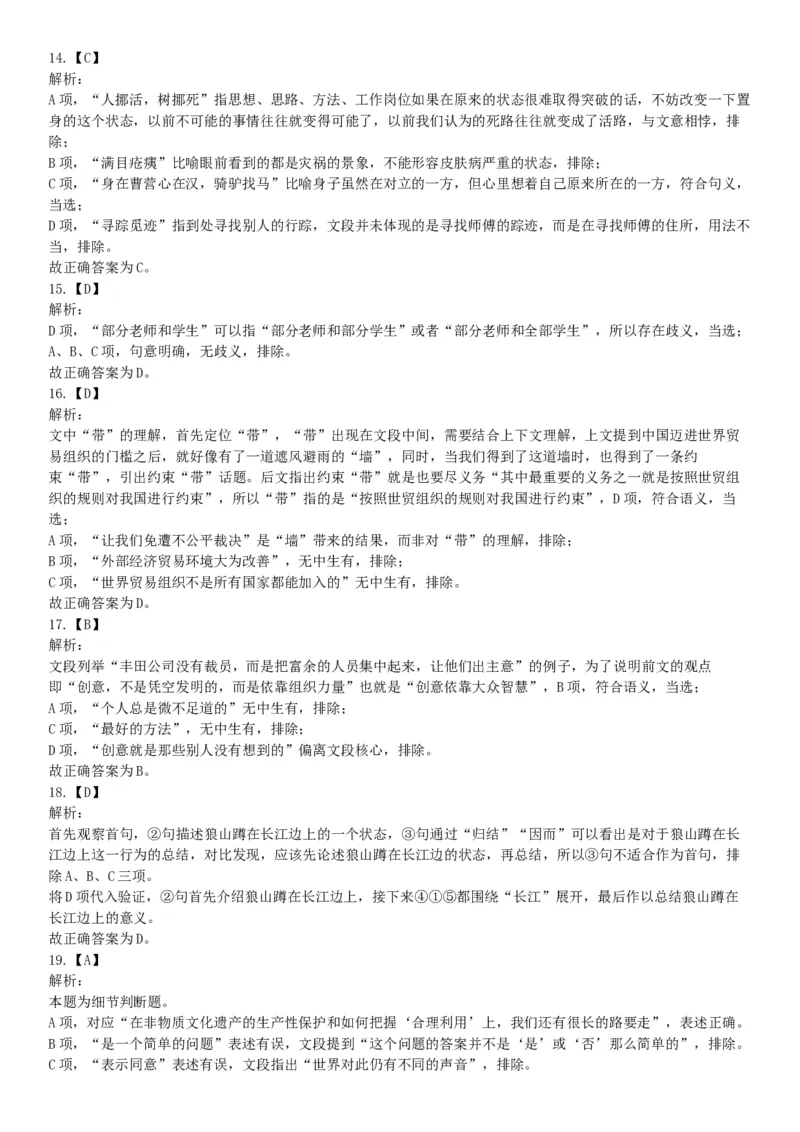 2018年5月12日四川省事业单位联考《职业能力测验》题（成都-眉山-凉山）（网友回忆版）_26事业职测+综合_闲鱼2026事业单位职测+综合_职测+综合真题合集ABCDE_B类-社会科学_四川