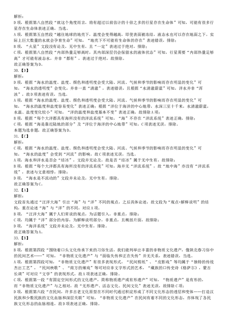 2018年5月12日四川省事业单位联考《职业能力测验》题（成都-眉山-凉山）（网友回忆版）_26事业职测+综合_闲鱼2026事业单位职测+综合_职测+综合真题合集ABCDE_B类-社会科学_四川