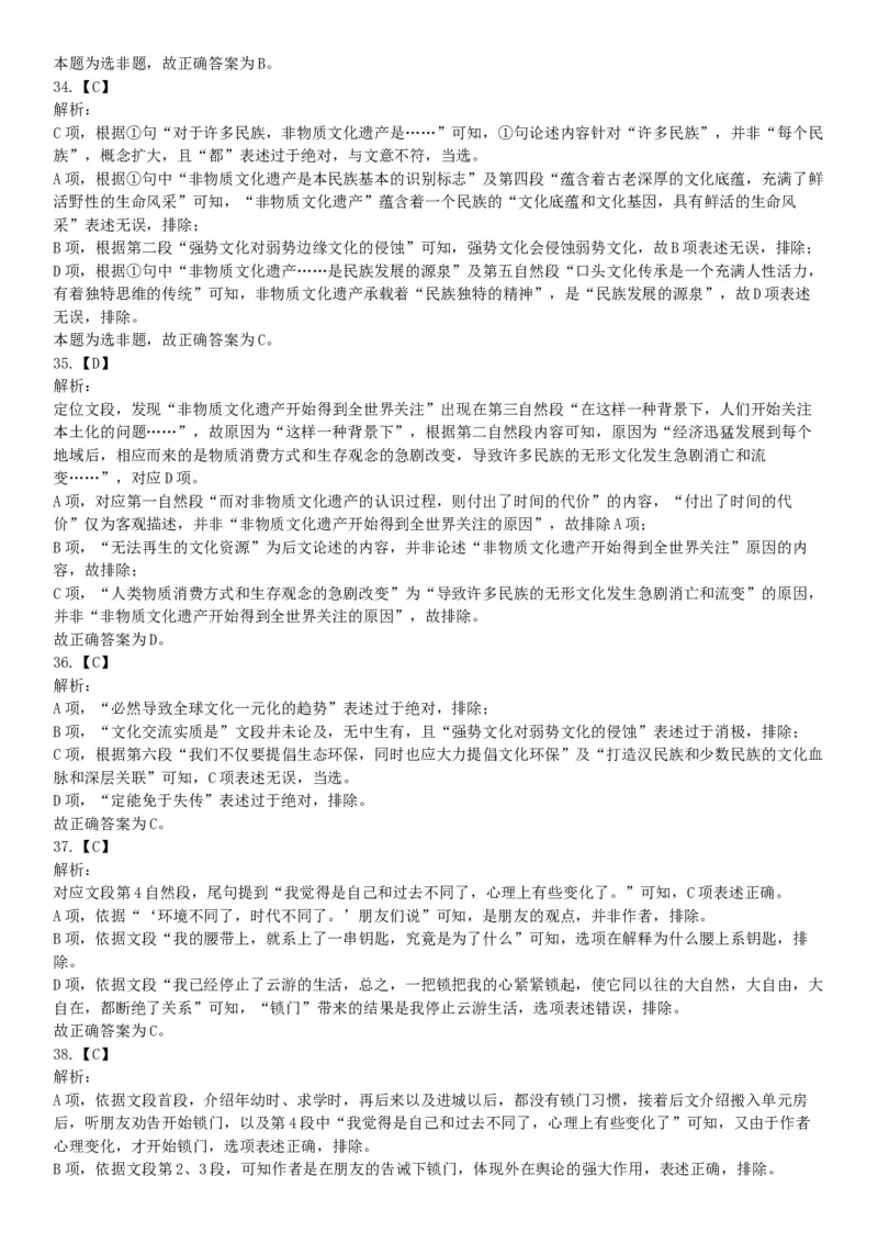 2018年5月12日四川省事业单位联考《职业能力测验》题（成都-眉山-凉山）（网友回忆版）_26事业职测+综合_闲鱼2026事业单位职测+综合_职测+综合真题合集ABCDE_B类-社会科学_四川