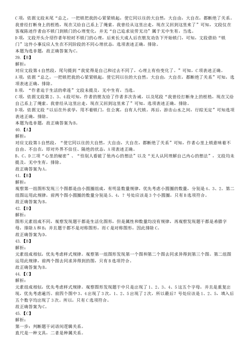 2018年5月12日四川省事业单位联考《职业能力测验》题（成都-眉山-凉山）（网友回忆版）_26事业职测+综合_闲鱼2026事业单位职测+综合_职测+综合真题合集ABCDE_B类-社会科学_四川