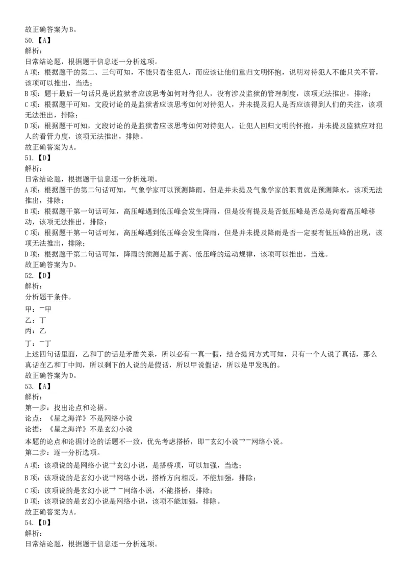 2018年5月12日四川省事业单位联考《职业能力测验》题（成都-眉山-凉山）（网友回忆版）_26事业职测+综合_闲鱼2026事业单位职测+综合_职测+综合真题合集ABCDE_B类-社会科学_四川