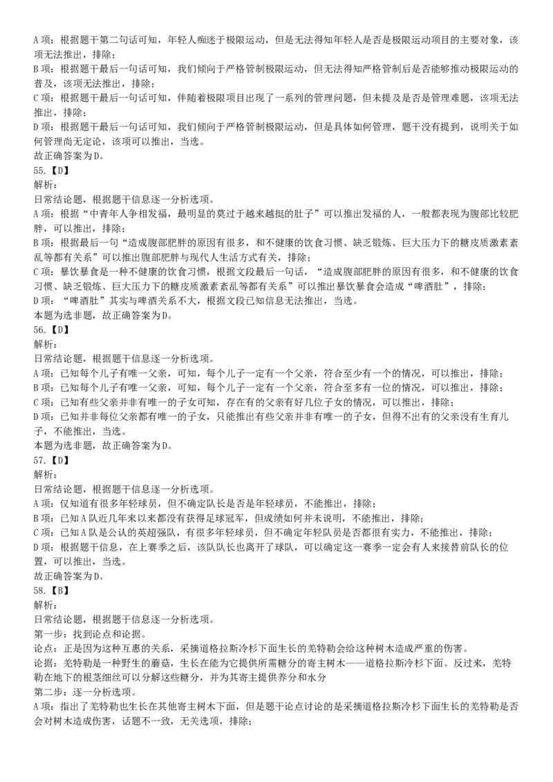 2018年5月12日四川省事业单位联考《职业能力测验》题（成都-眉山-凉山）（网友回忆版）_26事业职测+综合_闲鱼2026事业单位职测+综合_职测+综合真题合集ABCDE_B类-社会科学_四川