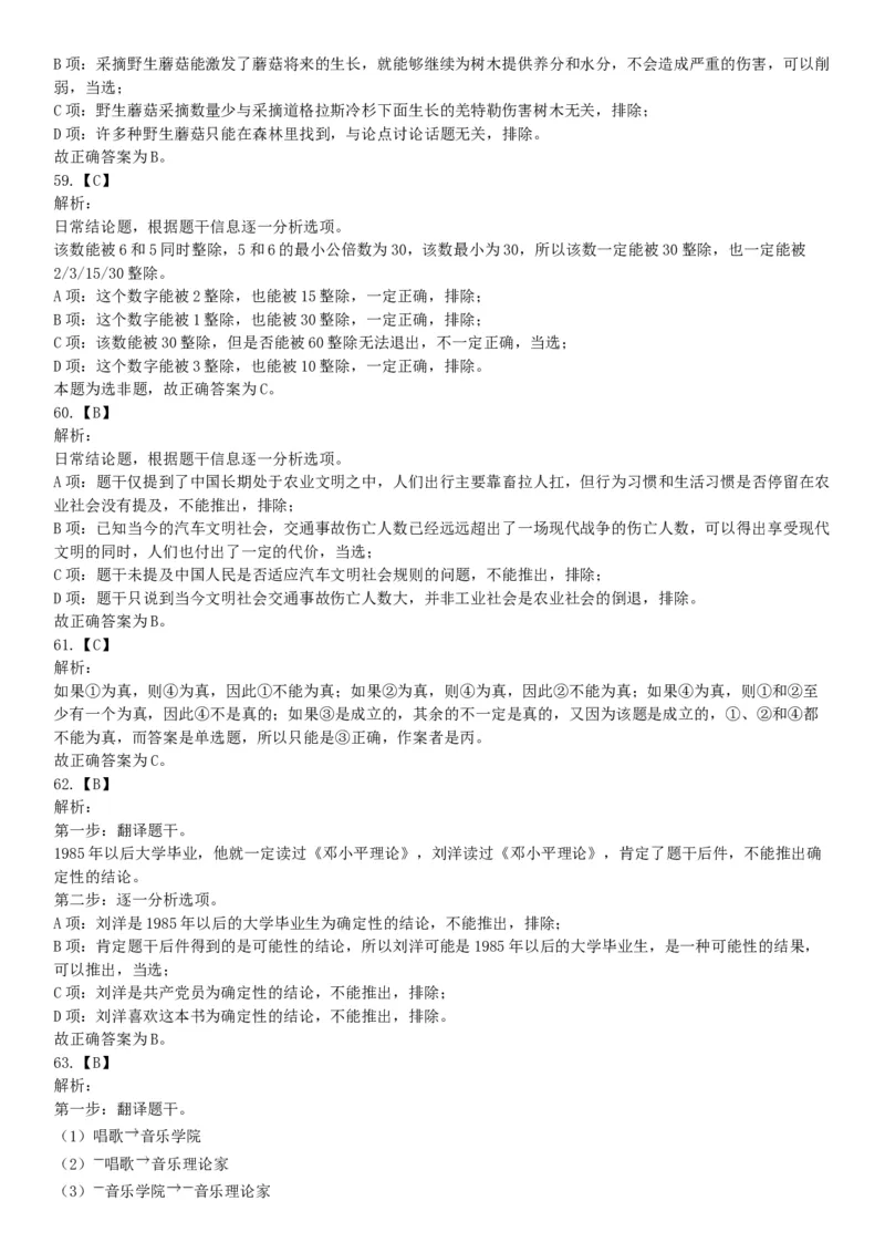 2018年5月12日四川省事业单位联考《职业能力测验》题（成都-眉山-凉山）（网友回忆版）_26事业职测+综合_闲鱼2026事业单位职测+综合_职测+综合真题合集ABCDE_B类-社会科学_四川