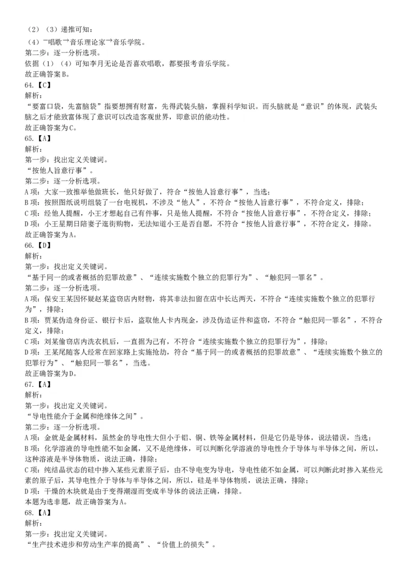 2018年5月12日四川省事业单位联考《职业能力测验》题（成都-眉山-凉山）（网友回忆版）_26事业职测+综合_闲鱼2026事业单位职测+综合_职测+综合真题合集ABCDE_B类-社会科学_四川