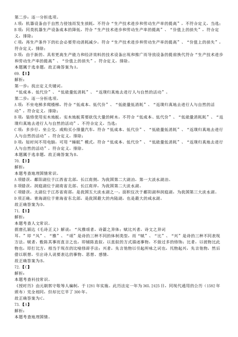 2018年5月12日四川省事业单位联考《职业能力测验》题（成都-眉山-凉山）（网友回忆版）_26事业职测+综合_闲鱼2026事业单位职测+综合_职测+综合真题合集ABCDE_B类-社会科学_四川