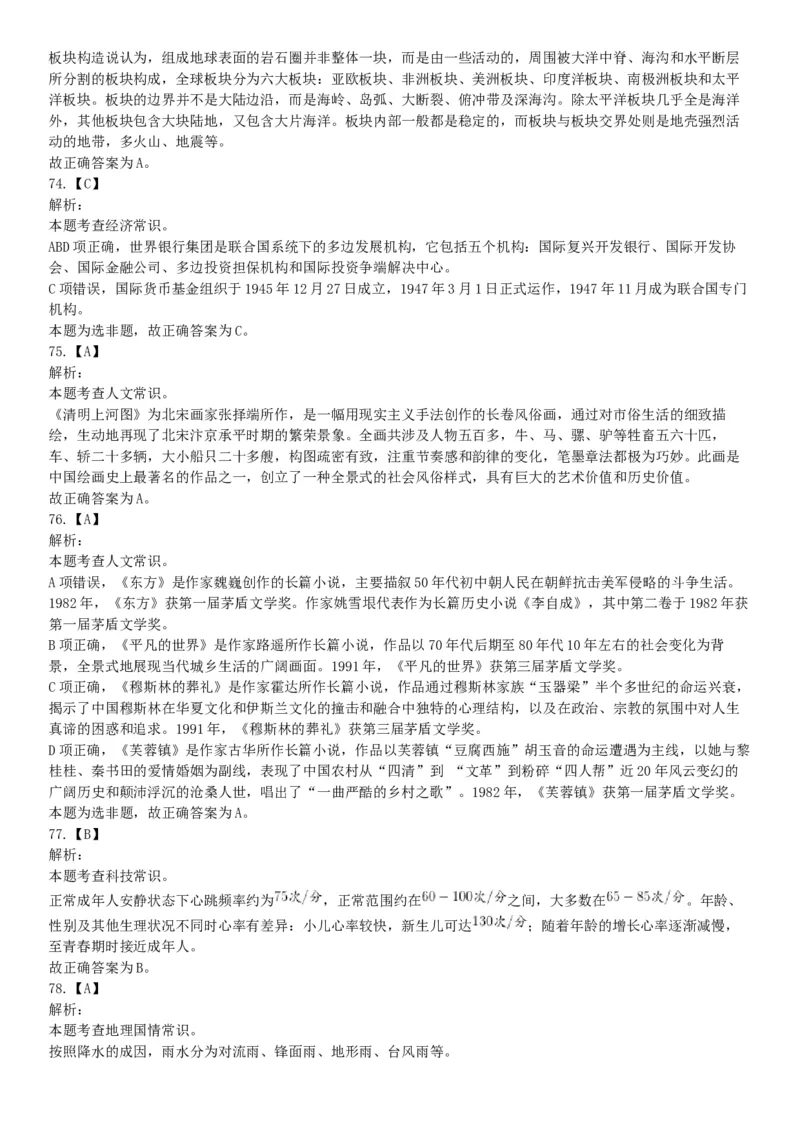 2018年5月12日四川省事业单位联考《职业能力测验》题（成都-眉山-凉山）（网友回忆版）_26事业职测+综合_闲鱼2026事业单位职测+综合_职测+综合真题合集ABCDE_B类-社会科学_四川