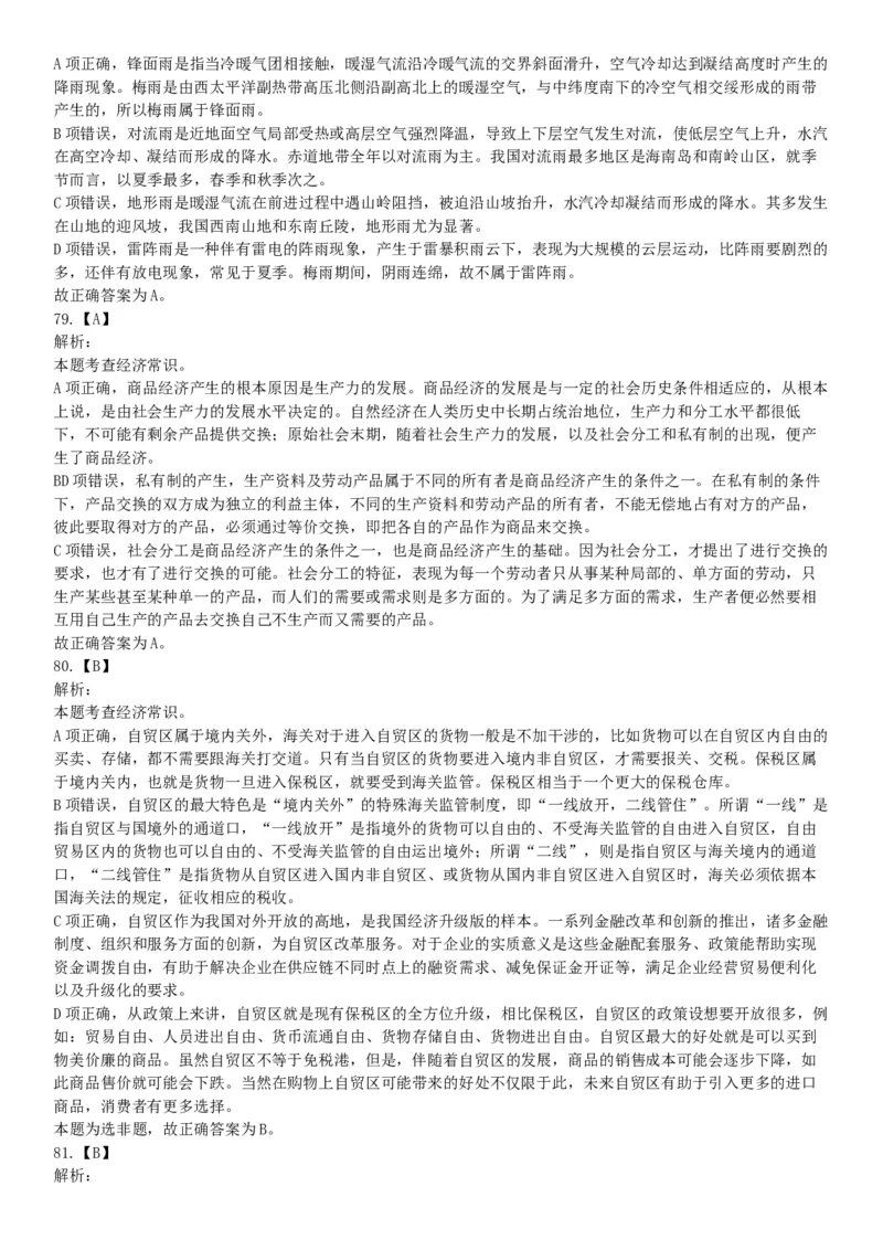 2018年5月12日四川省事业单位联考《职业能力测验》题（成都-眉山-凉山）（网友回忆版）_26事业职测+综合_闲鱼2026事业单位职测+综合_职测+综合真题合集ABCDE_B类-社会科学_四川