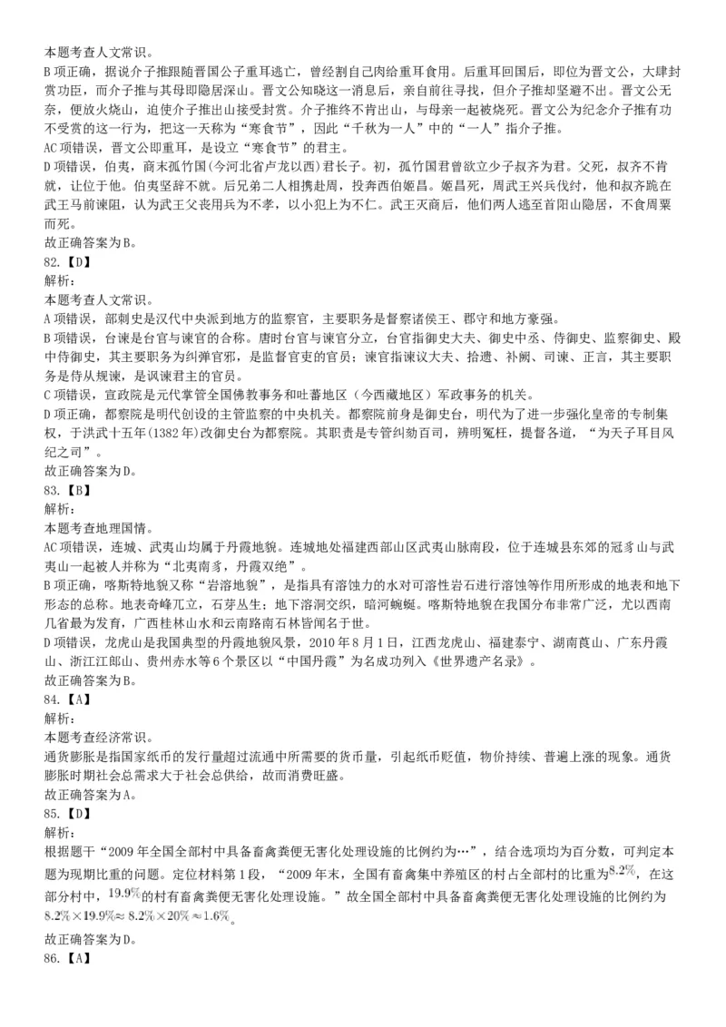 2018年5月12日四川省事业单位联考《职业能力测验》题（成都-眉山-凉山）（网友回忆版）_26事业职测+综合_闲鱼2026事业单位职测+综合_职测+综合真题合集ABCDE_B类-社会科学_四川