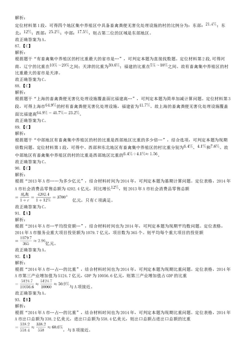 2018年5月12日四川省事业单位联考《职业能力测验》题（成都-眉山-凉山）（网友回忆版）_26事业职测+综合_闲鱼2026事业单位职测+综合_职测+综合真题合集ABCDE_B类-社会科学_四川