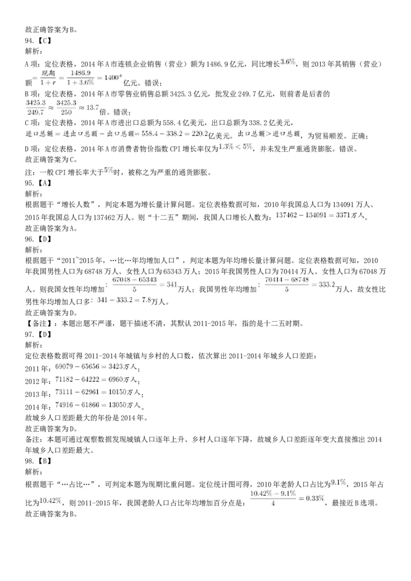 2018年5月12日四川省事业单位联考《职业能力测验》题（成都-眉山-凉山）（网友回忆版）_26事业职测+综合_闲鱼2026事业单位职测+综合_职测+综合真题合集ABCDE_B类-社会科学_四川