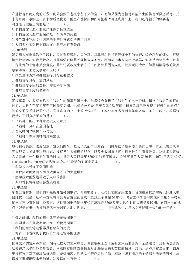 2018年5月12日四川省事业单位联考《职业能力测验》题（成都-眉山-凉山）（网友回忆版）_26事业职测+综合_闲鱼2026事业单位职测+综合_职测+综合真题合集ABCDE_B类-社会科学_四川