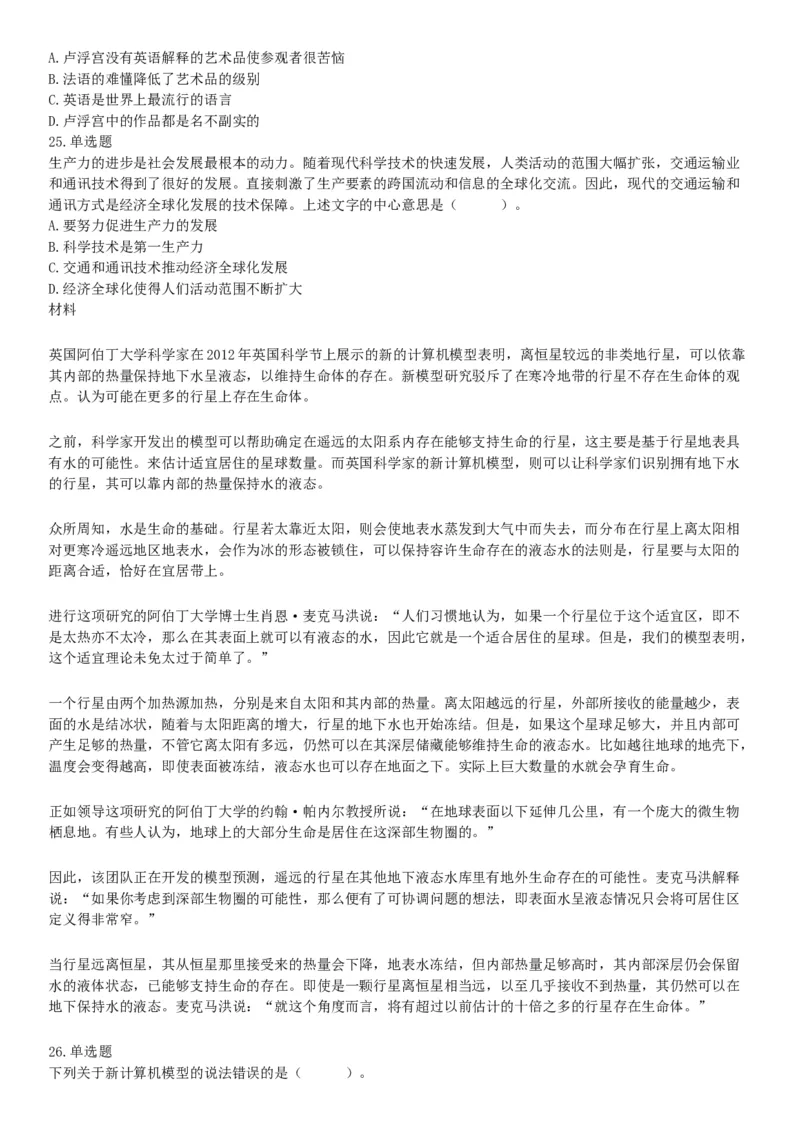 2018年5月12日四川省事业单位联考《职业能力测验》题（成都-眉山-凉山）（网友回忆版）_26事业职测+综合_闲鱼2026事业单位职测+综合_职测+综合真题合集ABCDE_B类-社会科学_四川