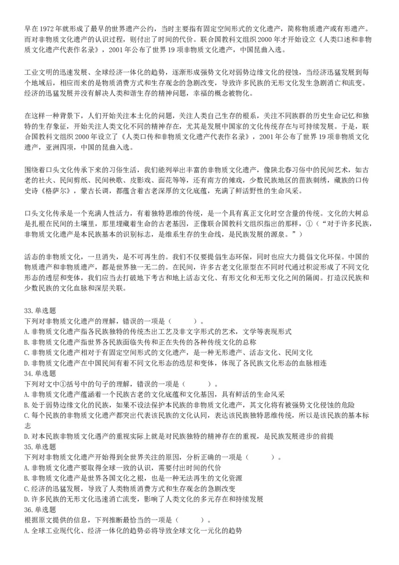 2018年5月12日四川省事业单位联考《职业能力测验》题（成都-眉山-凉山）（网友回忆版）_26事业职测+综合_闲鱼2026事业单位职测+综合_职测+综合真题合集ABCDE_B类-社会科学_四川