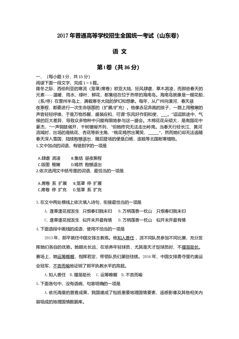 2017年高考真题语文（山东卷）（原卷版）_全国卷+地方卷_1.语文_1.语文高考真题试卷_2008-2020年_地方卷_山东高考语文08-21_A4版