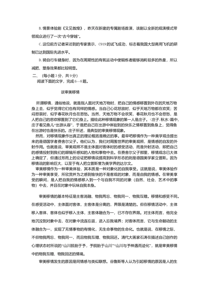 2017年高考真题语文（山东卷）（原卷版）_全国卷+地方卷_1.语文_1.语文高考真题试卷_2008-2020年_地方卷_山东高考语文08-21_A4版