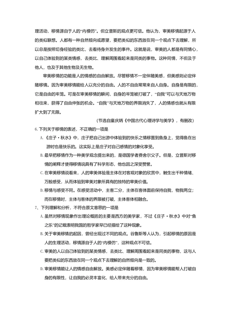 2017年高考真题语文（山东卷）（原卷版）_全国卷+地方卷_1.语文_1.语文高考真题试卷_2008-2020年_地方卷_山东高考语文08-21_A4版