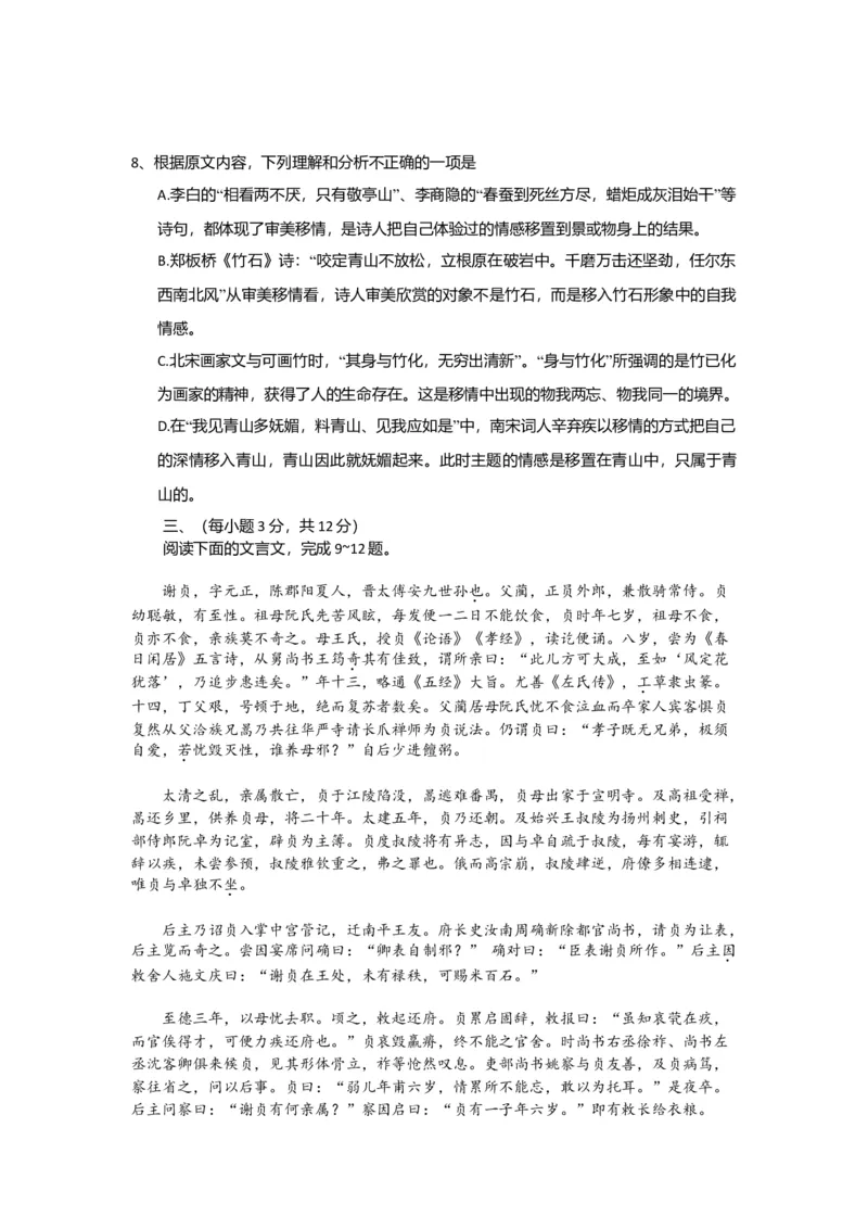 2017年高考真题语文（山东卷）（原卷版）_全国卷+地方卷_1.语文_1.语文高考真题试卷_2008-2020年_地方卷_山东高考语文08-21_A4版