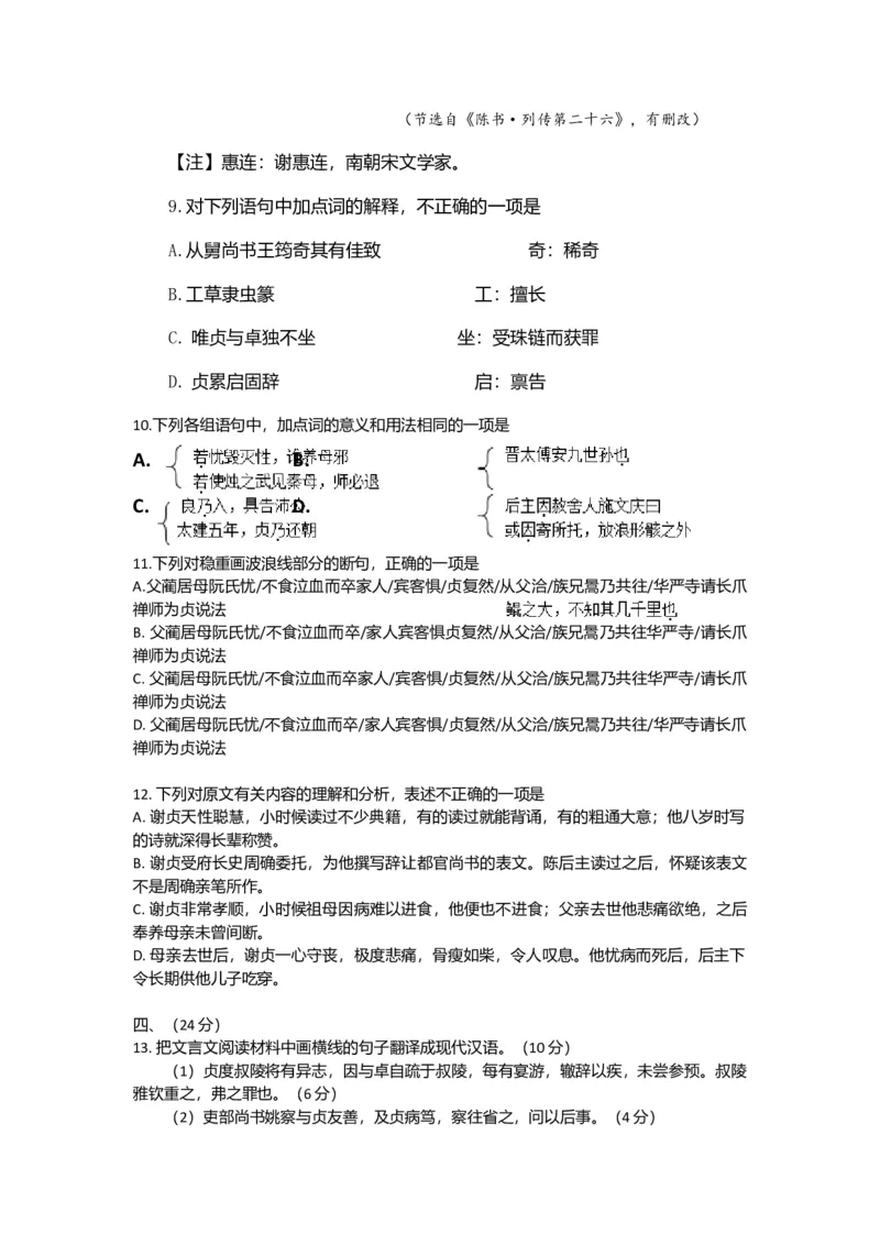 2017年高考真题语文（山东卷）（原卷版）_全国卷+地方卷_1.语文_1.语文高考真题试卷_2008-2020年_地方卷_山东高考语文08-21_A4版