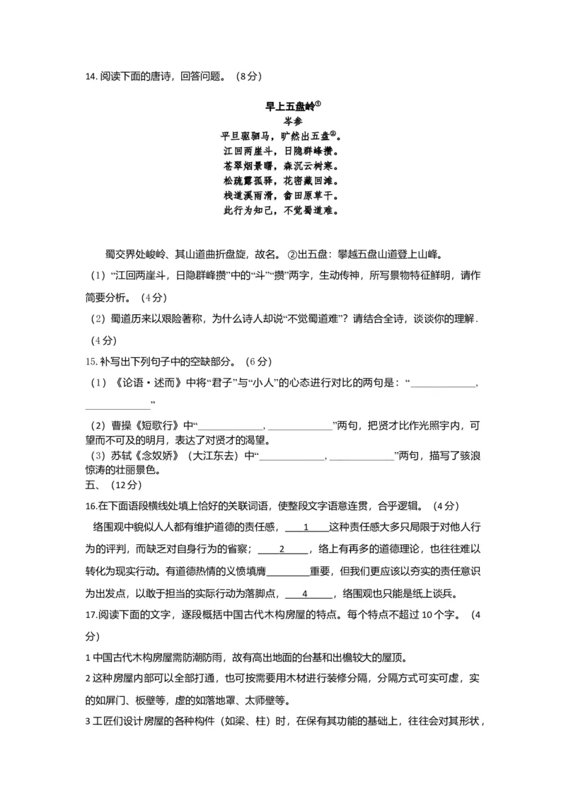 2017年高考真题语文（山东卷）（原卷版）_全国卷+地方卷_1.语文_1.语文高考真题试卷_2008-2020年_地方卷_山东高考语文08-21_A4版