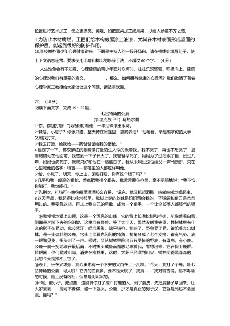 2017年高考真题语文（山东卷）（原卷版）_全国卷+地方卷_1.语文_1.语文高考真题试卷_2008-2020年_地方卷_山东高考语文08-21_A4版