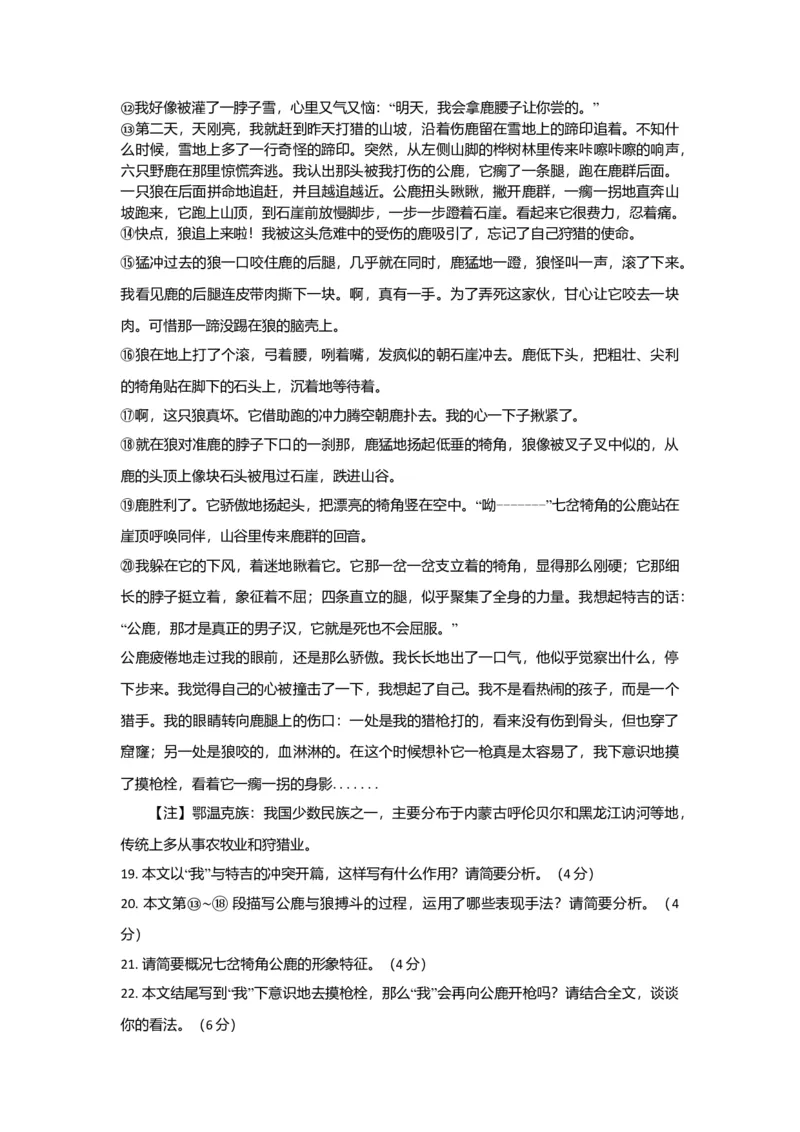 2017年高考真题语文（山东卷）（原卷版）_全国卷+地方卷_1.语文_1.语文高考真题试卷_2008-2020年_地方卷_山东高考语文08-21_A4版