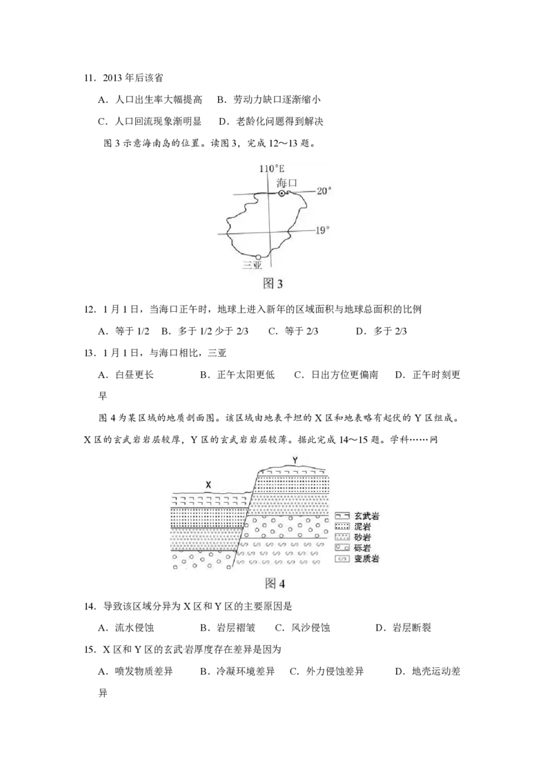 2018年高考地理（原卷版）（海南卷）_全国卷+地方卷_8.地理_1.地理高考真题试卷_2008-2020年_地方卷_海南高考地理08-20_A4word版_PDF版（赠送）