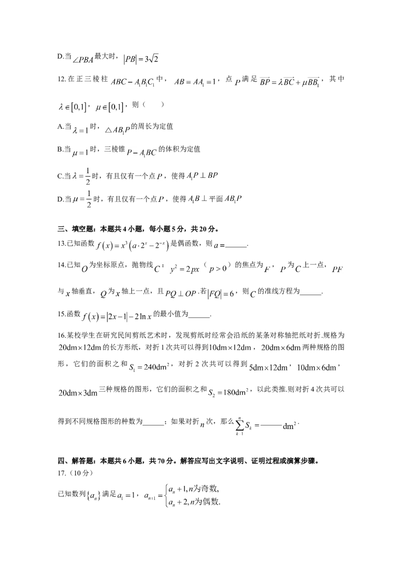 2021年高考真题数学（新课标Ⅰ）（原卷版）_全国卷+地方卷_2.数学_1.数学高考真题试卷_2008-2020年_地方卷_山东高考数学08-22_A4版