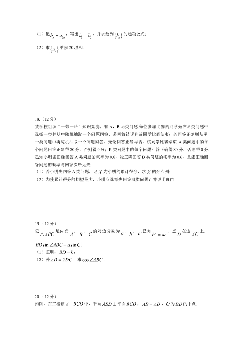 2021年高考真题数学（新课标Ⅰ）（原卷版）_全国卷+地方卷_2.数学_1.数学高考真题试卷_2008-2020年_地方卷_山东高考数学08-22_A4版