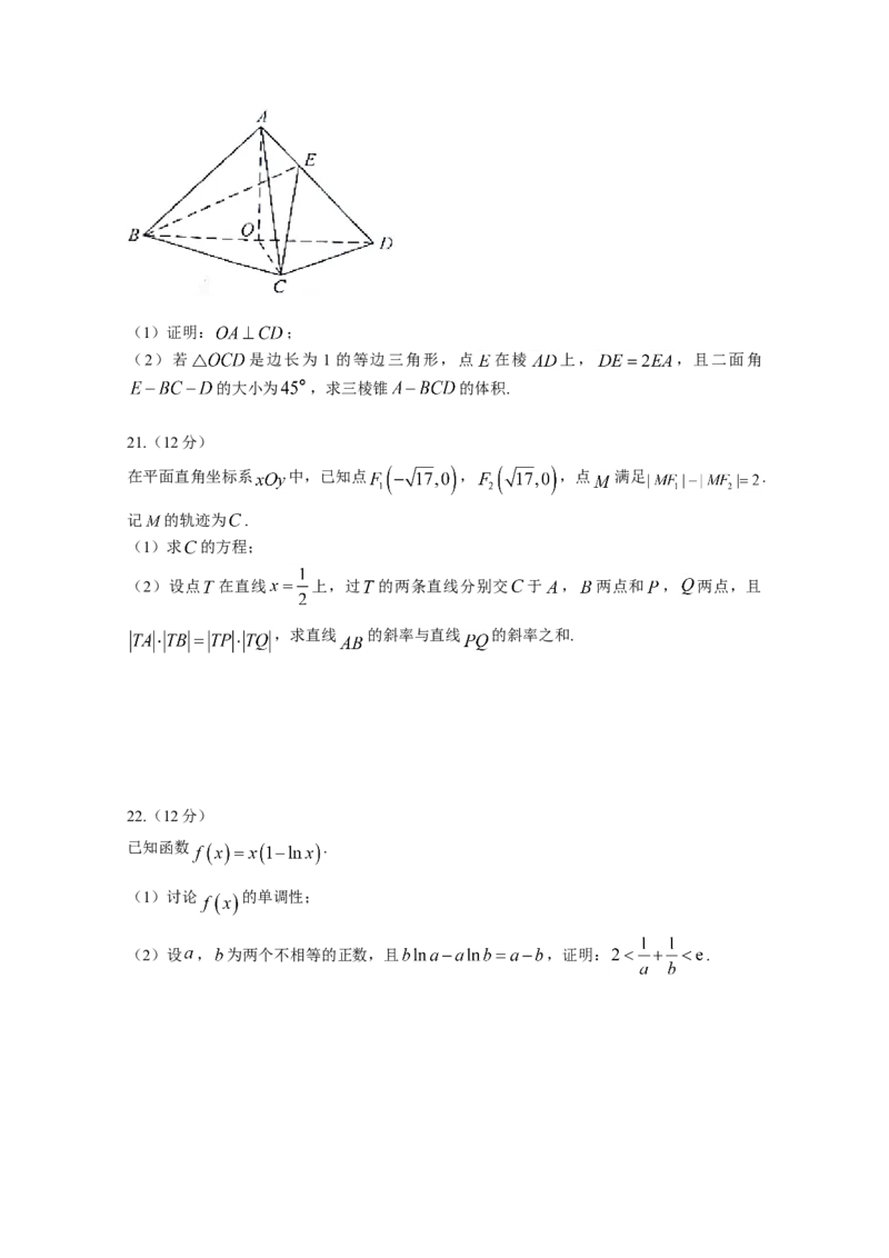2021年高考真题数学（新课标Ⅰ）（原卷版）_全国卷+地方卷_2.数学_1.数学高考真题试卷_2008-2020年_地方卷_山东高考数学08-22_A4版