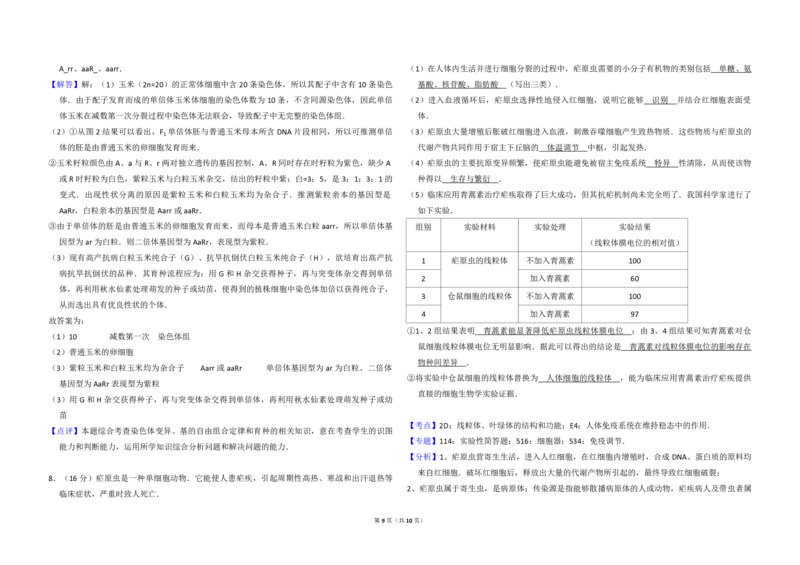 2017年北京市高考生物试卷（解析版）_全国卷+地方卷_6.生物_1.生物高考真题试卷_2008-2020年_地方卷_北京高考生物08-21_A4word版_PDF版（赠送）