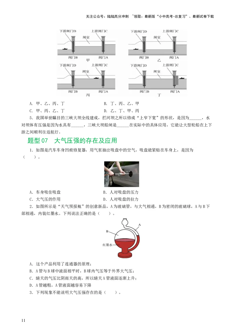 专题10压强（8题型）（练习）（原卷版）_02中考总复习（2026版更新中）_04-物理-中考总复习_2024年中考复习资料_一轮复习_课件+讲义+练习2024年中考物理一轮复习讲练测（全国通用）