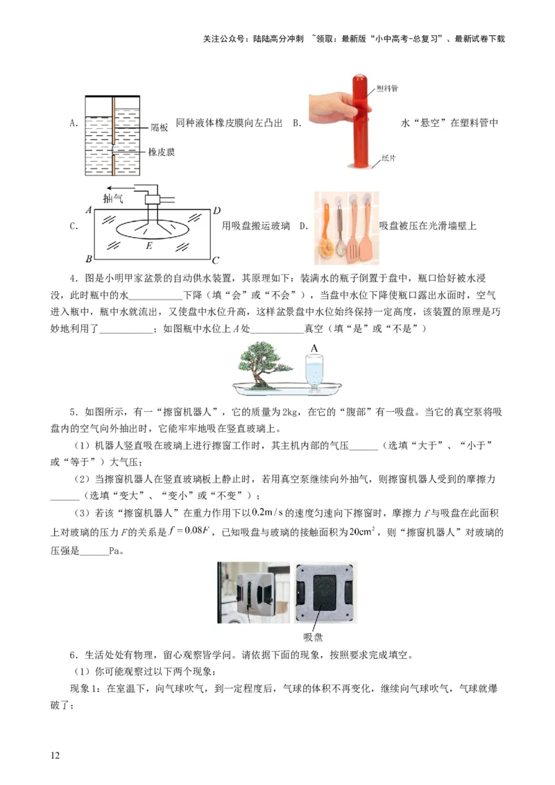 专题10压强（8题型）（练习）（原卷版）_02中考总复习（2026版更新中）_04-物理-中考总复习_2024年中考复习资料_一轮复习_课件+讲义+练习2024年中考物理一轮复习讲练测（全国通用）