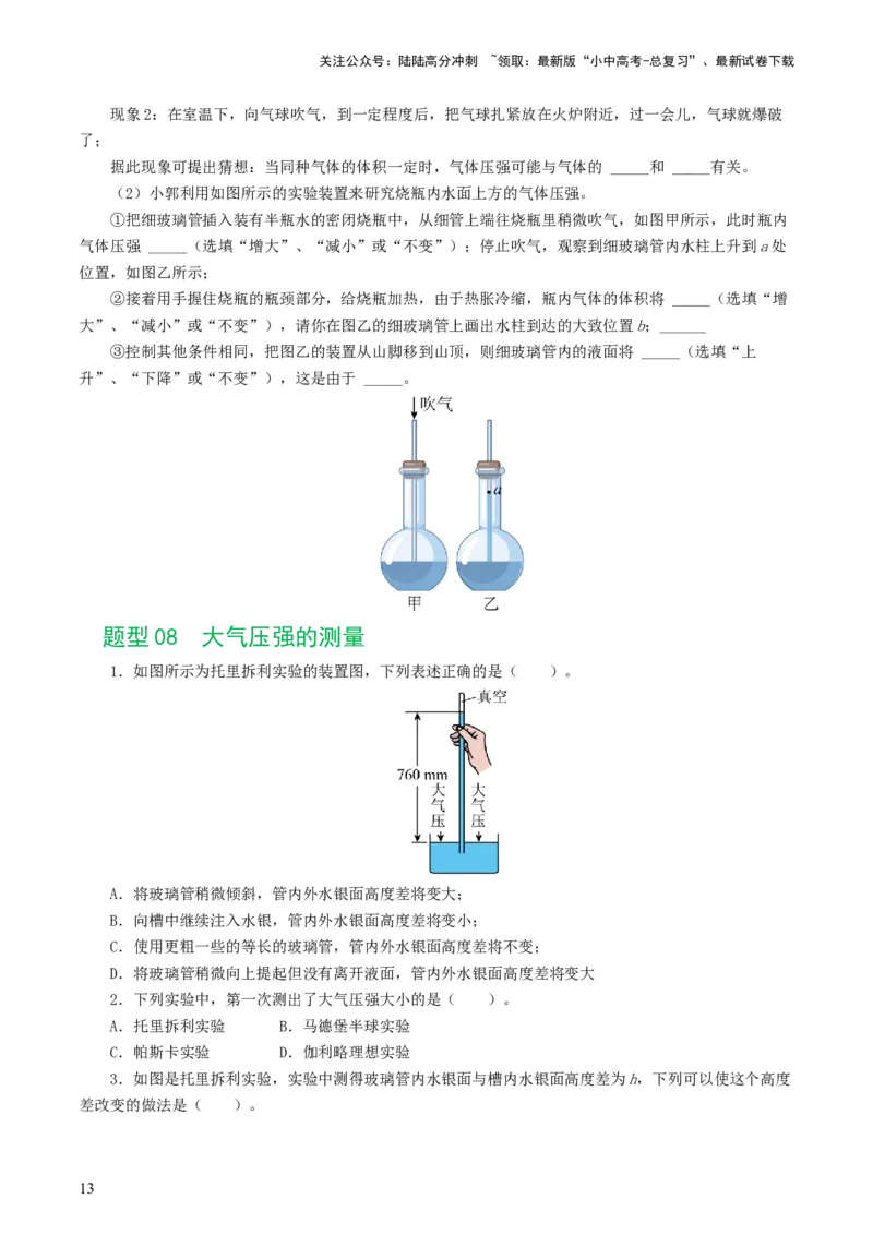 专题10压强（8题型）（练习）（原卷版）_02中考总复习（2026版更新中）_04-物理-中考总复习_2024年中考复习资料_一轮复习_课件+讲义+练习2024年中考物理一轮复习讲练测（全国通用）