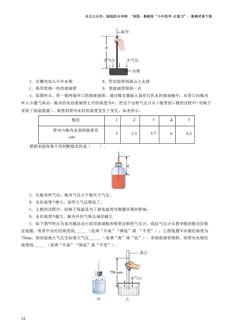 专题10压强（8题型）（练习）（原卷版）_02中考总复习（2026版更新中）_04-物理-中考总复习_2024年中考复习资料_一轮复习_课件+讲义+练习2024年中考物理一轮复习讲练测（全国通用）