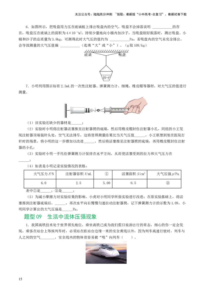 专题10压强（8题型）（练习）（原卷版）_02中考总复习（2026版更新中）_04-物理-中考总复习_2024年中考复习资料_一轮复习_课件+讲义+练习2024年中考物理一轮复习讲练测（全国通用）