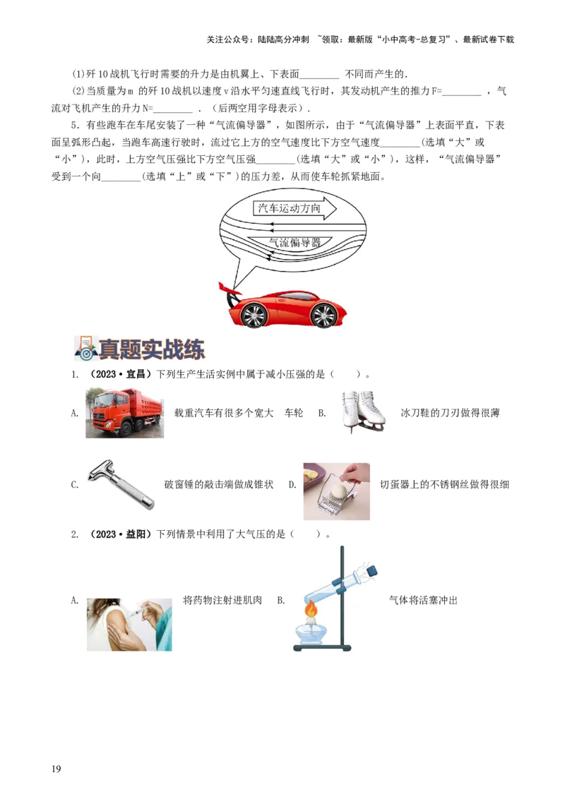 专题10压强（8题型）（练习）（原卷版）_02中考总复习（2026版更新中）_04-物理-中考总复习_2024年中考复习资料_一轮复习_课件+讲义+练习2024年中考物理一轮复习讲练测（全国通用）