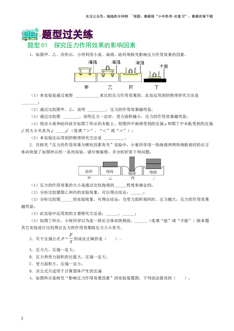 专题10压强（8题型）（练习）（原卷版）_02中考总复习（2026版更新中）_04-物理-中考总复习_2024年中考复习资料_一轮复习_课件+讲义+练习2024年中考物理一轮复习讲练测（全国通用）