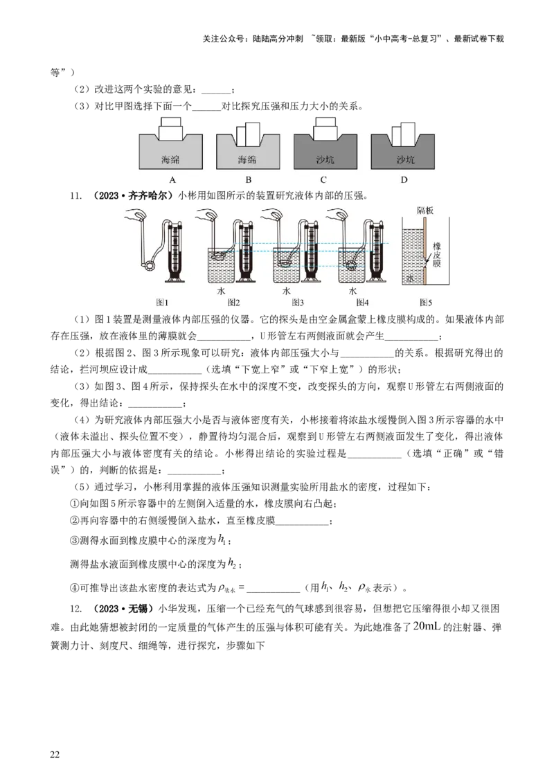 专题10压强（8题型）（练习）（原卷版）_02中考总复习（2026版更新中）_04-物理-中考总复习_2024年中考复习资料_一轮复习_课件+讲义+练习2024年中考物理一轮复习讲练测（全国通用）