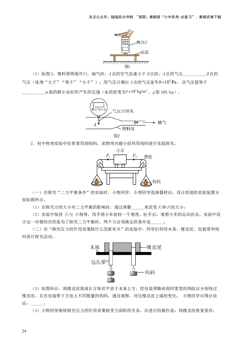 专题10压强（8题型）（练习）（原卷版）_02中考总复习（2026版更新中）_04-物理-中考总复习_2024年中考复习资料_一轮复习_课件+讲义+练习2024年中考物理一轮复习讲练测（全国通用）