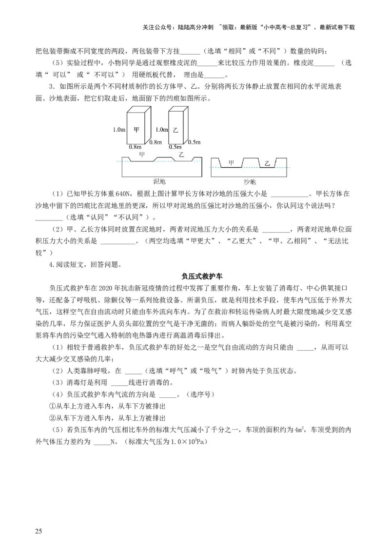 专题10压强（8题型）（练习）（原卷版）_02中考总复习（2026版更新中）_04-物理-中考总复习_2024年中考复习资料_一轮复习_课件+讲义+练习2024年中考物理一轮复习讲练测（全国通用）