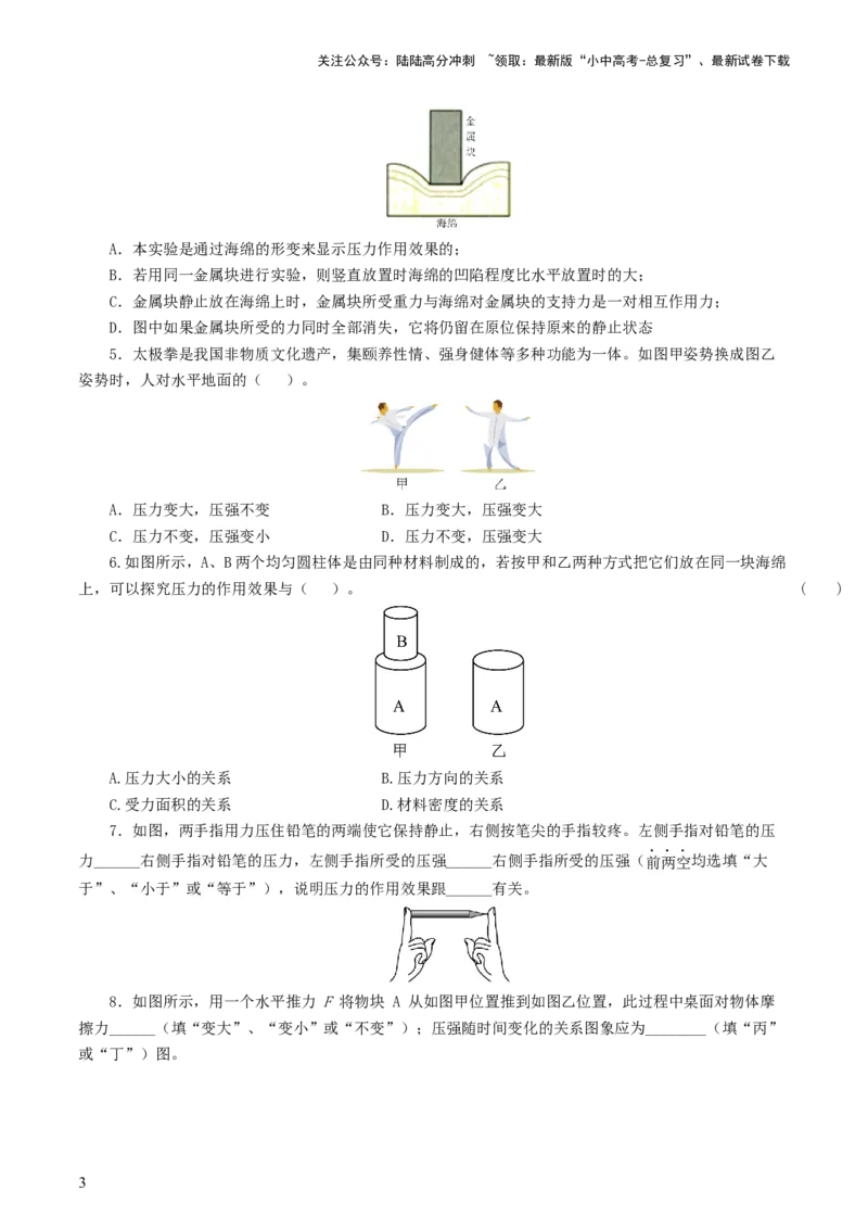 专题10压强（8题型）（练习）（原卷版）_02中考总复习（2026版更新中）_04-物理-中考总复习_2024年中考复习资料_一轮复习_课件+讲义+练习2024年中考物理一轮复习讲练测（全国通用）