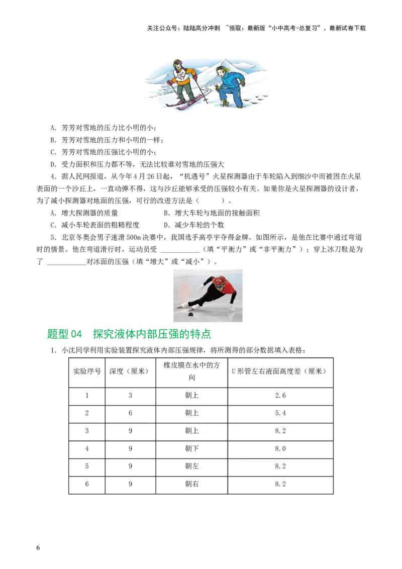 专题10压强（8题型）（练习）（原卷版）_02中考总复习（2026版更新中）_04-物理-中考总复习_2024年中考复习资料_一轮复习_课件+讲义+练习2024年中考物理一轮复习讲练测（全国通用）