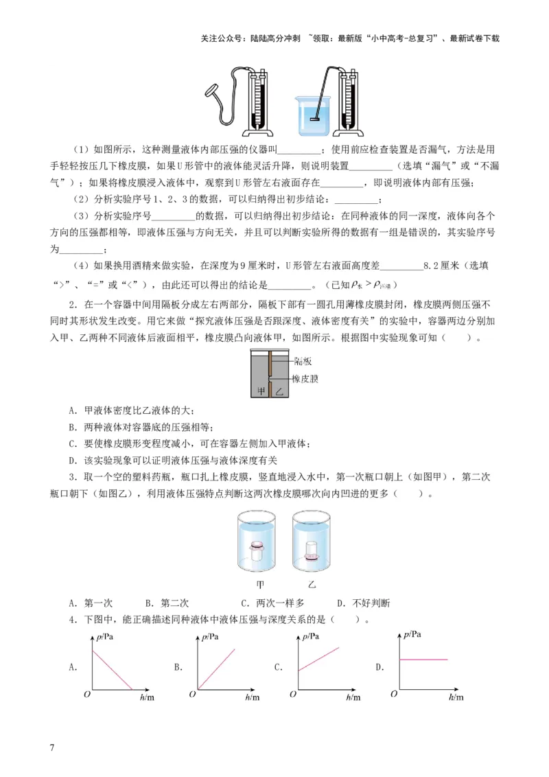 专题10压强（8题型）（练习）（原卷版）_02中考总复习（2026版更新中）_04-物理-中考总复习_2024年中考复习资料_一轮复习_课件+讲义+练习2024年中考物理一轮复习讲练测（全国通用）