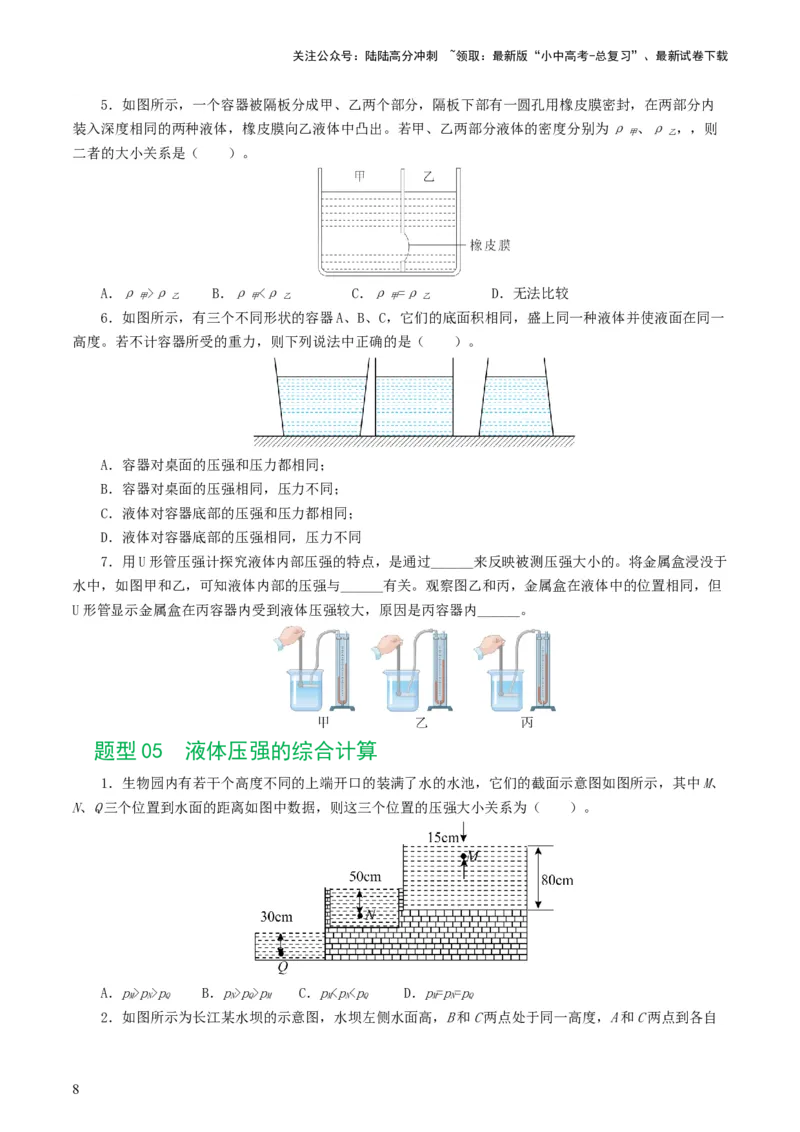 专题10压强（8题型）（练习）（原卷版）_02中考总复习（2026版更新中）_04-物理-中考总复习_2024年中考复习资料_一轮复习_课件+讲义+练习2024年中考物理一轮复习讲练测（全国通用）